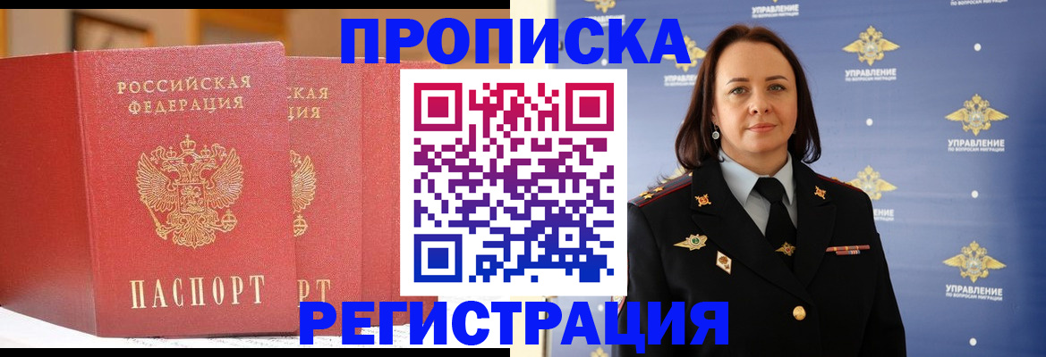 временная регистрация в Болотном