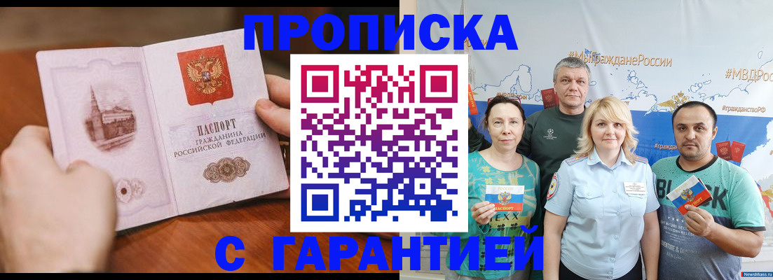 временная регистрация недорого в Болотном