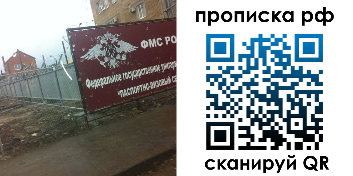 прописка законно в Болотном