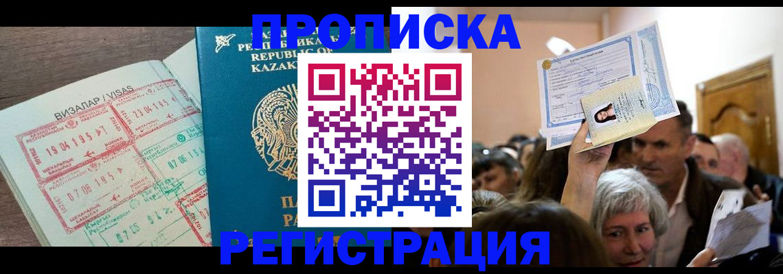 прописка штамп в Болотном