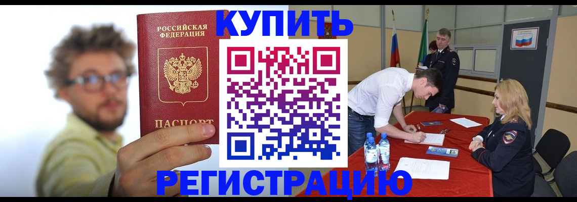 прописка штамп в Болотном